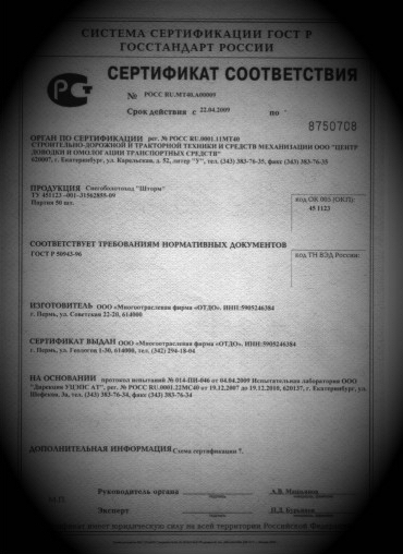 СЕРТИФИКАТ СООТВЕТСТВИЯ